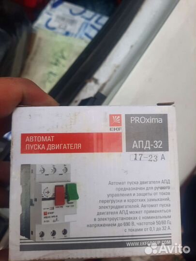 Мотор автомат APD-32 17-23А