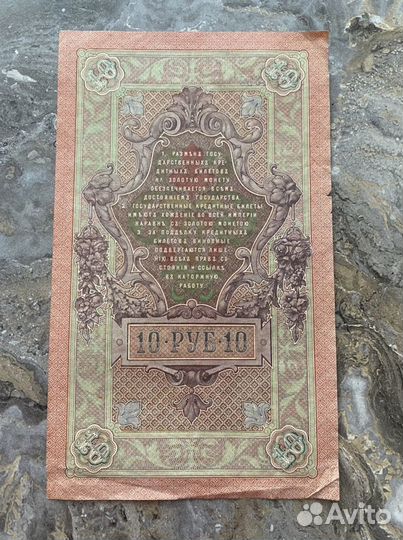 10р 1909г Шипов