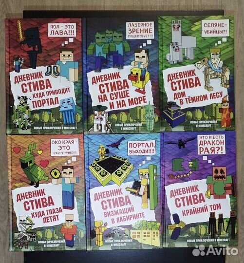 Книги Дневник Стива Minecraft