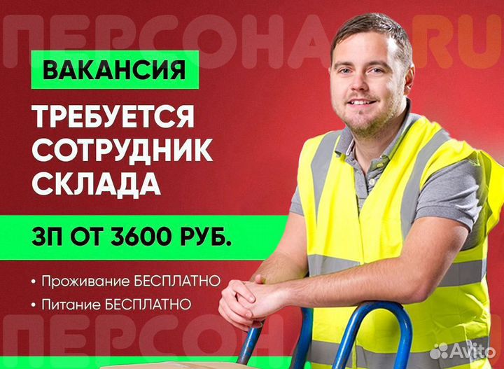 Работа вахтой от Дмитрия. Комплектовщик на склад