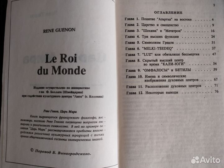 Рене Генон. Царь Мира