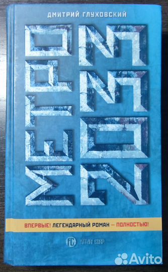 Дмитрий Глуховский 