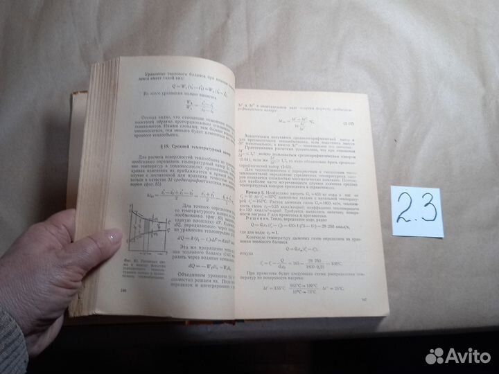 Общая теплотехника