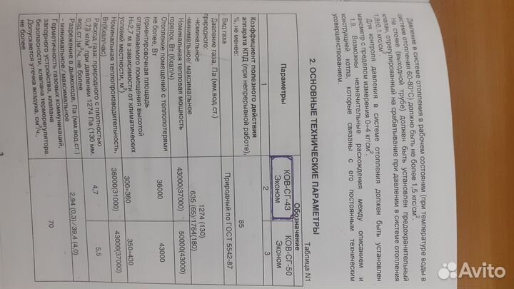 Газовый котел напольный бу