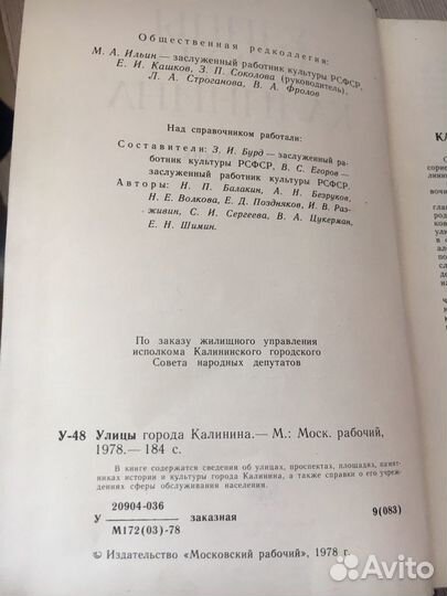 Книга «улицы города Калинина»