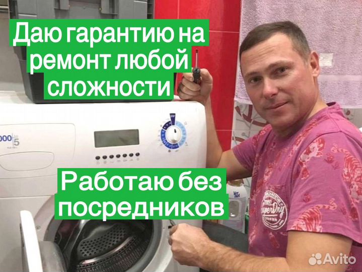 Ремонт стиральных машин. Частный мастер