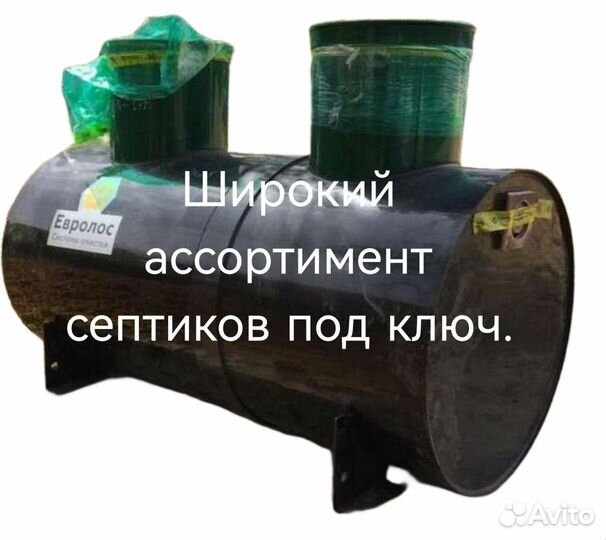 Септик евролос эко под ключ