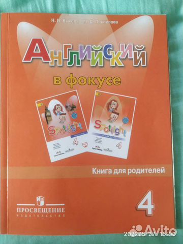 Английский в фокусе 4 кл. Книга для родителей