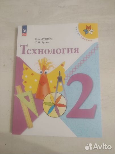 Учебник. Технология 2 кл. Новый