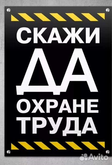 Охрана труда