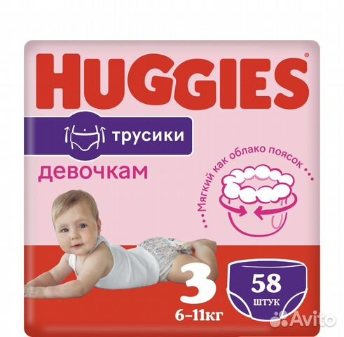 Подгузники трусики huggies 3
