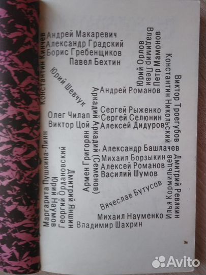 Книга о рок-музыке