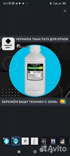 Чернила Epson Revcol Premium Hameleon Ink черный