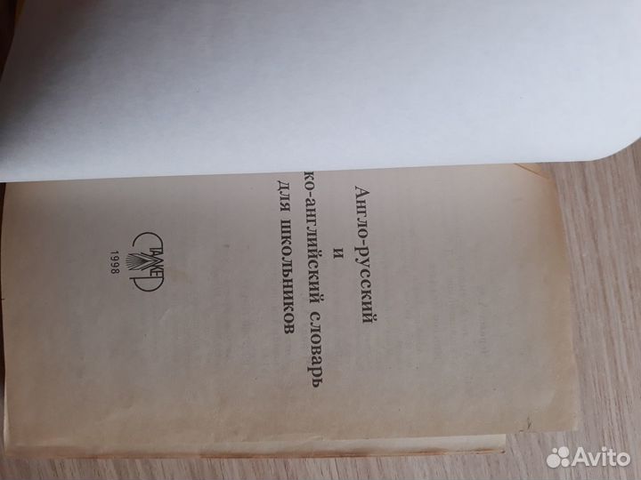 Английский язык: учебник и словарь