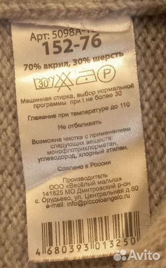 Штаны шерстяные