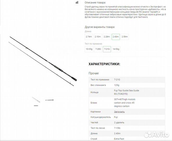 Спиннинг Ronin Rush Sonic (802ML) 7-21гр