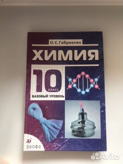 Учебник Химия 10 класс Габриелян