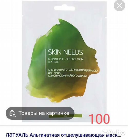 Маска для лица