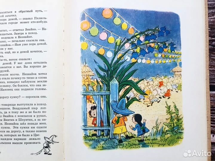 Носов. Приключения Незнайки и его друзей 1957 г