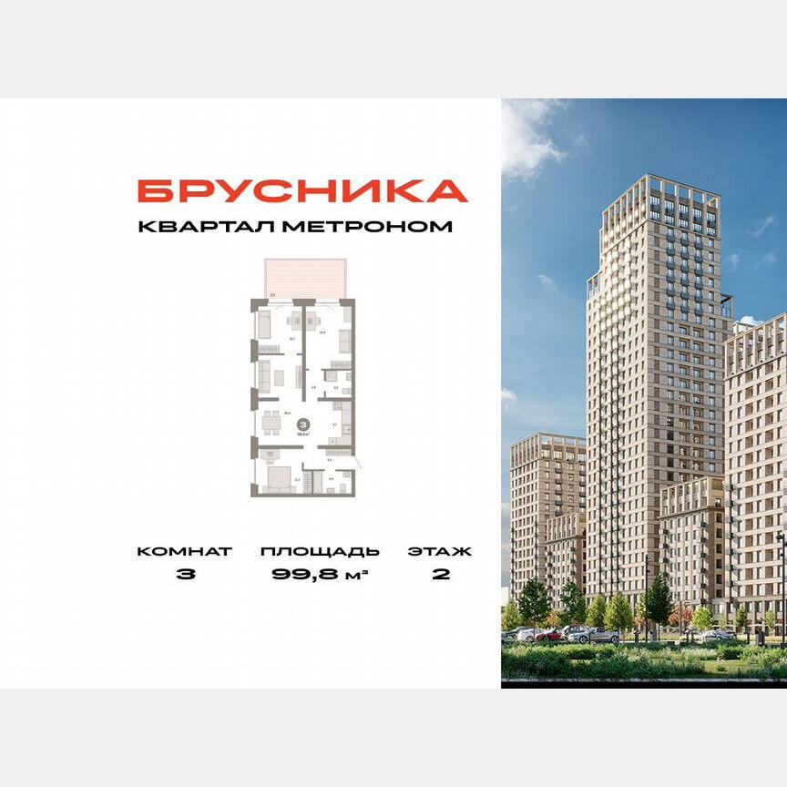 3-к. квартира, 99,8 м², 2/24 эт.