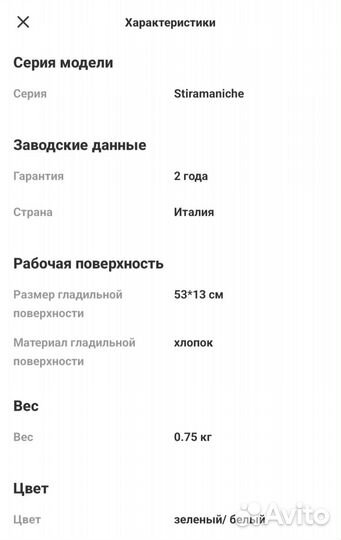 Гладильная доска - рукав