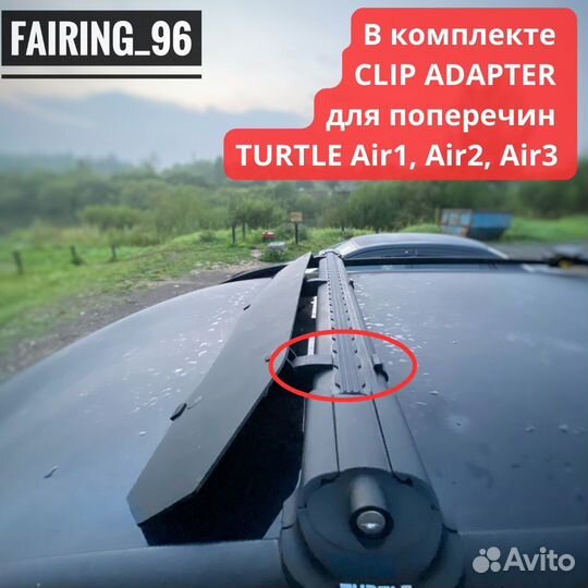 Фейринг на крышу без стяжек пластиковых