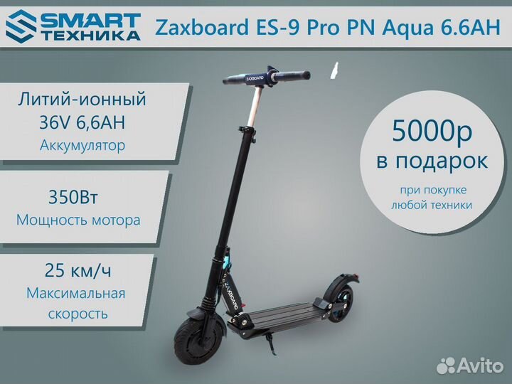 Электросамокат Zaxboard City Aqua 6.6AH 350W
