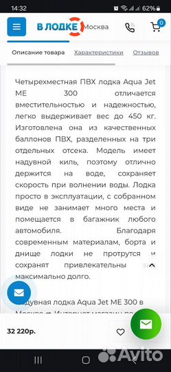 Надувная лодка. Аква джет ме 300