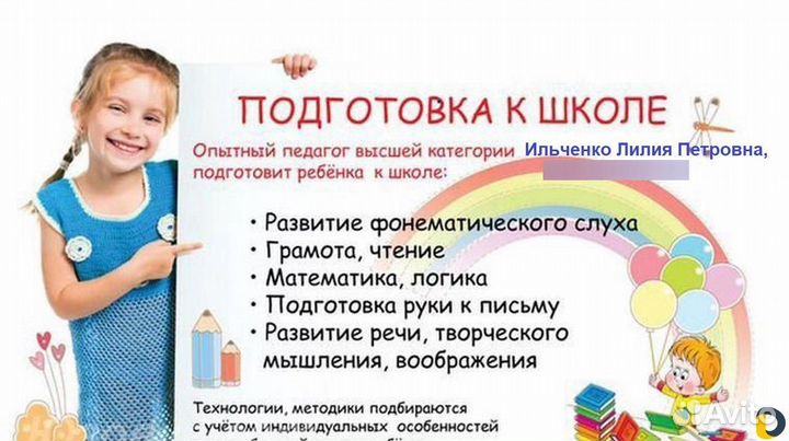 Подготовка детей к школе экспресс-курс (май-июнь)