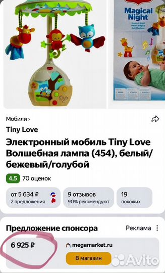 Мобиль Tiny love с ночником и проэктором