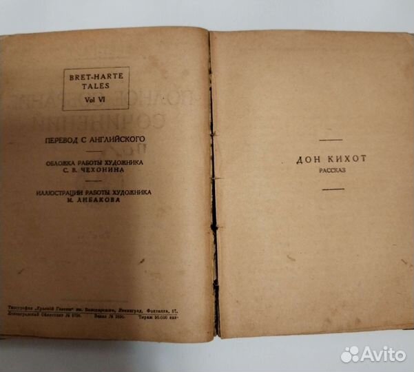 Старая книга 1928 года