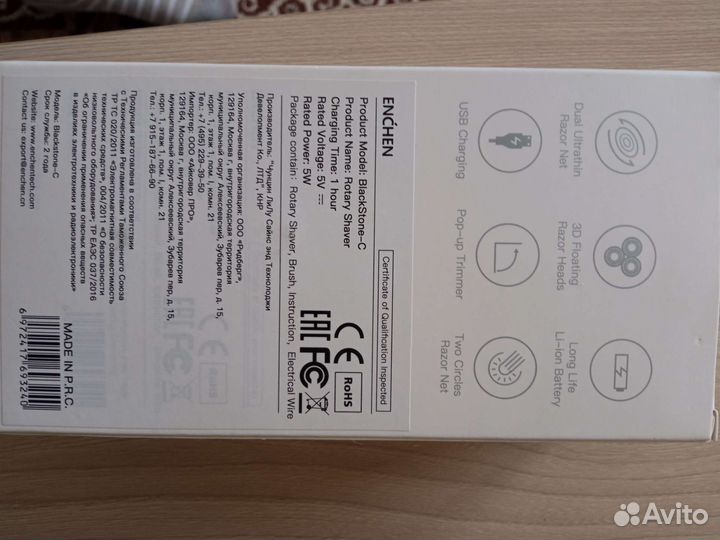 Электро бритва