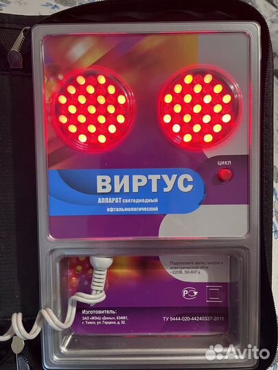 Виртус аппарат светодиодный офтальмологический