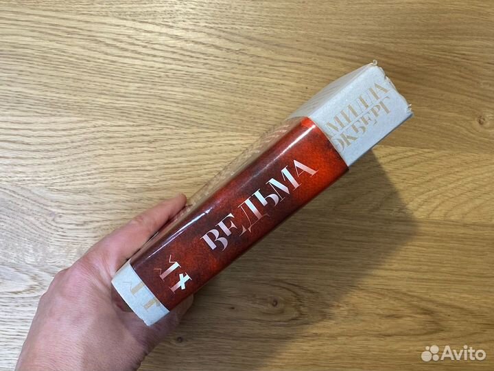 Ведьма. Камилла Лэкберг