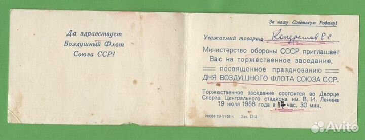 Пригласительный билет День Воздушного флота 1958