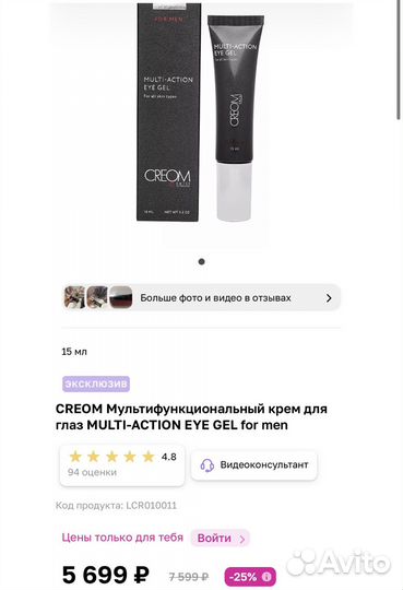 Creom Мультифункциональный крем для глаз мужской