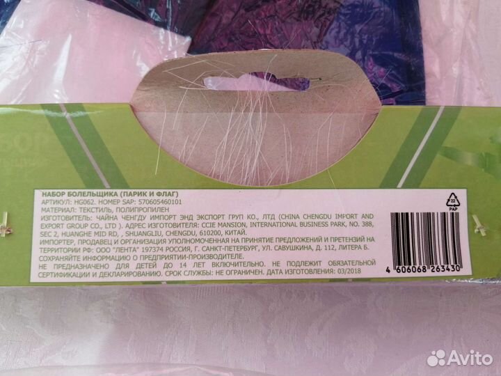 Набор болельщика