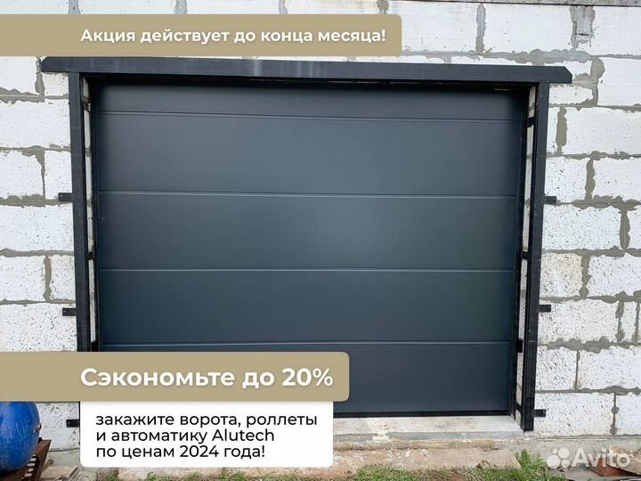 Гаражные секционные ворота Алютех