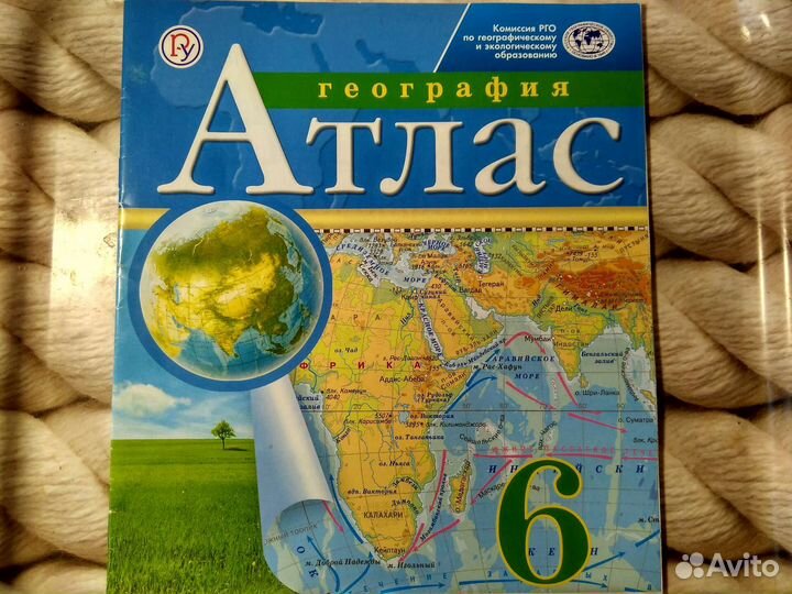Школьные атласы по географии