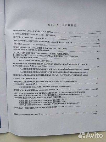 Атлас Новая история с 1870 до 1918 года с контур