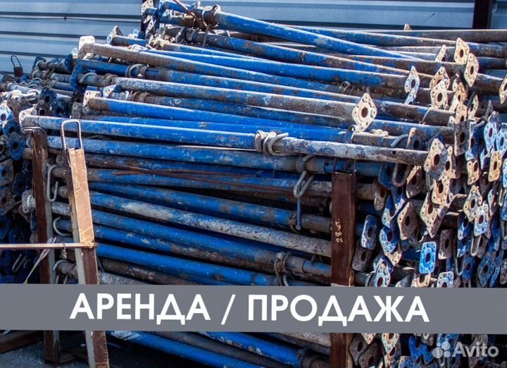 Телескопическая стойка продажа