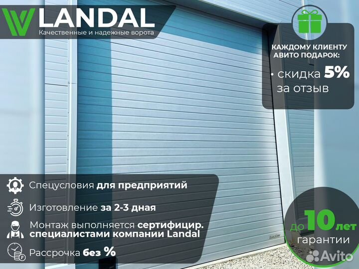 Ворота для гаража