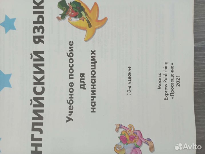 Учебник по английскому языку для начинающих