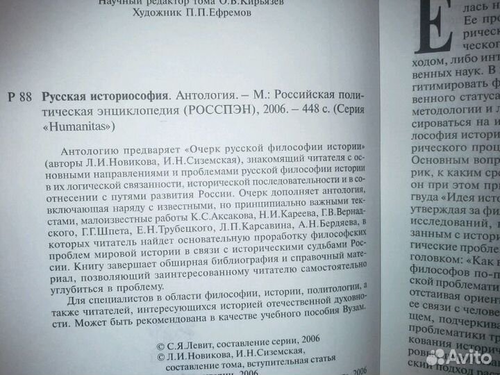 Русская историософия. (Humanitas). Антология