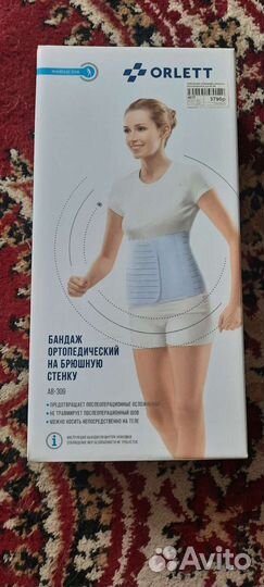 Бандаж ортопедический на брюшную стенку