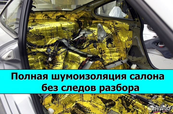 Шумоизоляция автомобиля
