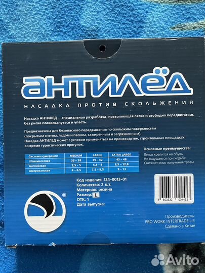 Ледоходы (насадка против скольжения) Ледоступы