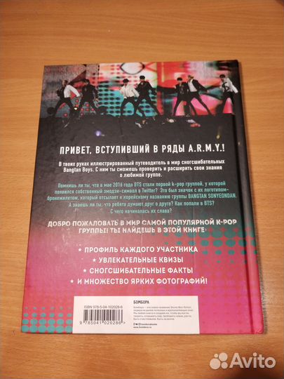 BTS короли K-pop. Биография группы BTS