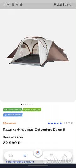 Огромная палатка + много всего для кемпинга