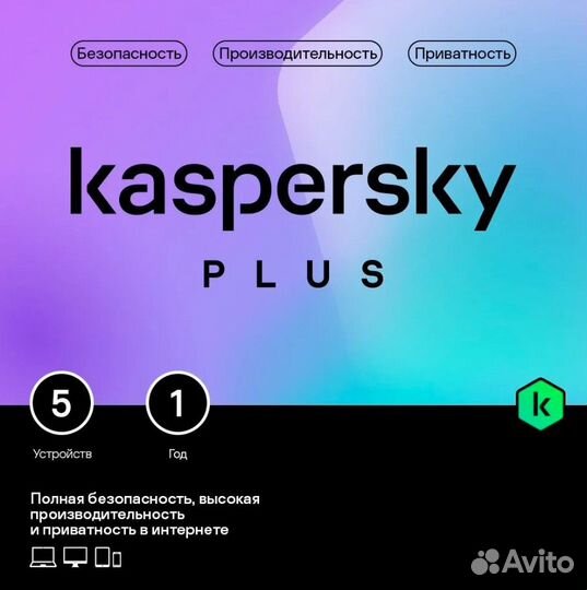 Kaspersky Plus Premium 3-10 устройств 1 год